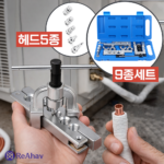 레아하브 메탈플레어 동관확관기세트