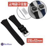 레아하브 다이나핏 시계줄 호환 티쏘 PRX
