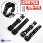 레아하브 터프쇼크 호환 지샥 시계줄 gw-6900 gw-5600