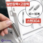 레아하브 클로즈미 리터락커 호환 교체용 스프링