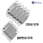 레아하브 클로즈미 리터락커 호환 교체용 스프링 - 이미지 2