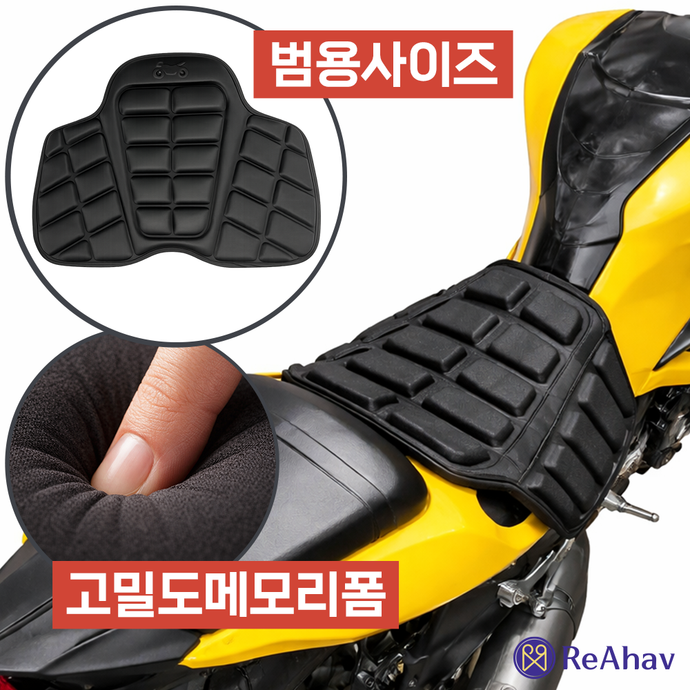 ccb028a169bca290a7c307a8bd9b1af0377ba978d7a0355e8b434ff6905a 레아하브 모토컴포트 오토바이시트쿠션 - 이미지 1