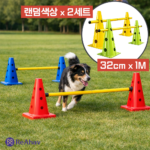 레아하브 점프콘 강아지 어질리티 훈련도구