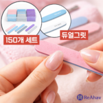 레아하브 듀얼케어 네일파일