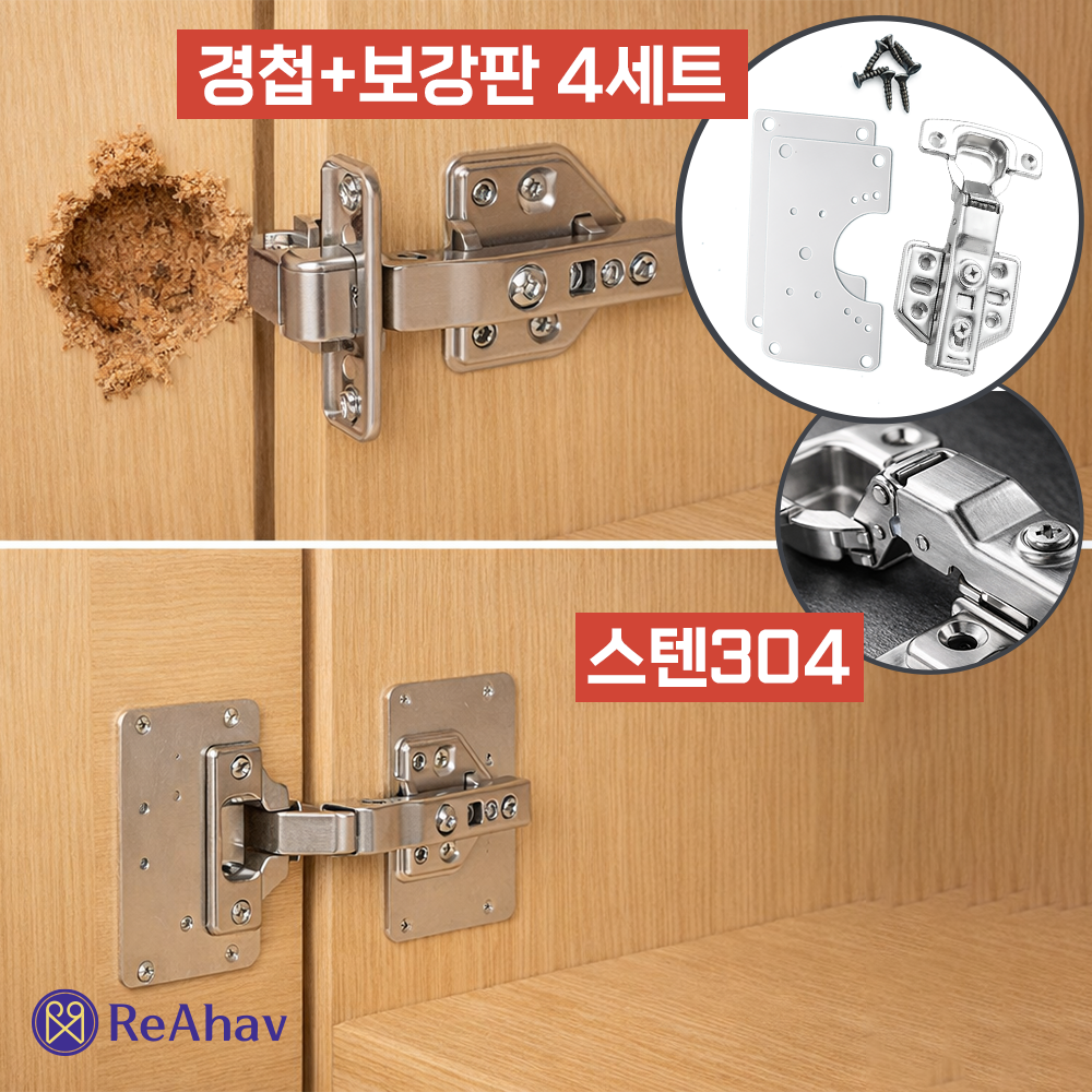 ba9c83741a373fc9b2f20cae2d18bbdd2861997d221eb04cf323d0bb3858 레아하브 스텐코어304 경첩보강판세트 - 이미지 1