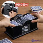 레아하브 오토덱 카드셔플러