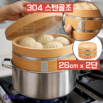 레아하브 304스텐코어 대나무찜기 2단