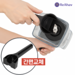 레아하브 이지핸들 호환 바이타믹스 믹서기 블렌더 렌치