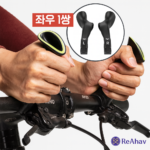 레아하브 라이더핏 자전거핸들바 보조손잡이