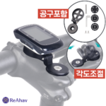 레아하브 클립톤 속도계 마운트 호환 가민 와후 브라이튼