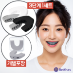 레아하브 페이스온 3단계 턱운동실리콘