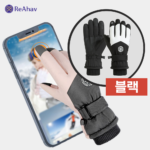 레아하브(ReAhav) 남녀공용 스마트폰 터치 오토바이 방한 스키장갑