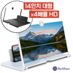 레아하브 클리어줌 핸드폰 확대스크린