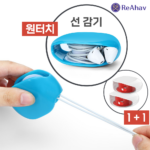 레아하브 이지랩 휴대용 케이블 케이스 원터치 롤러 선 정리 1+1