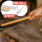 레아하브 파이로 화덕 오븐 청소솔