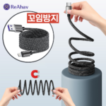 레아하브 스프링케이블 마그네틱 선꼬임방지 충전선 초고속 65W