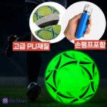 레아하브 루미볼 야광축구공 볼펌프 세트