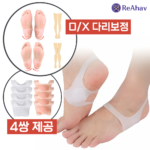 레아하브 헬씨스텝 아치용 평발보조대