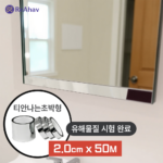 레아하브(ReAhav) 욕실거울시트지 녹보수 거울시트지 미러시트지