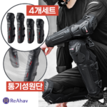 레아하브 액티브쉴드 자전거 오토바이 보호대