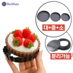 레아하브 이지타르트 에그타르트틀 3종세트