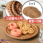 레아하브 라탄느 싸리채반