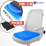 레아하브 허니쿨 냉방석세트