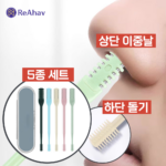 레아하브 노즈클린 이중날 코털제거기 콧털 정리 도구
